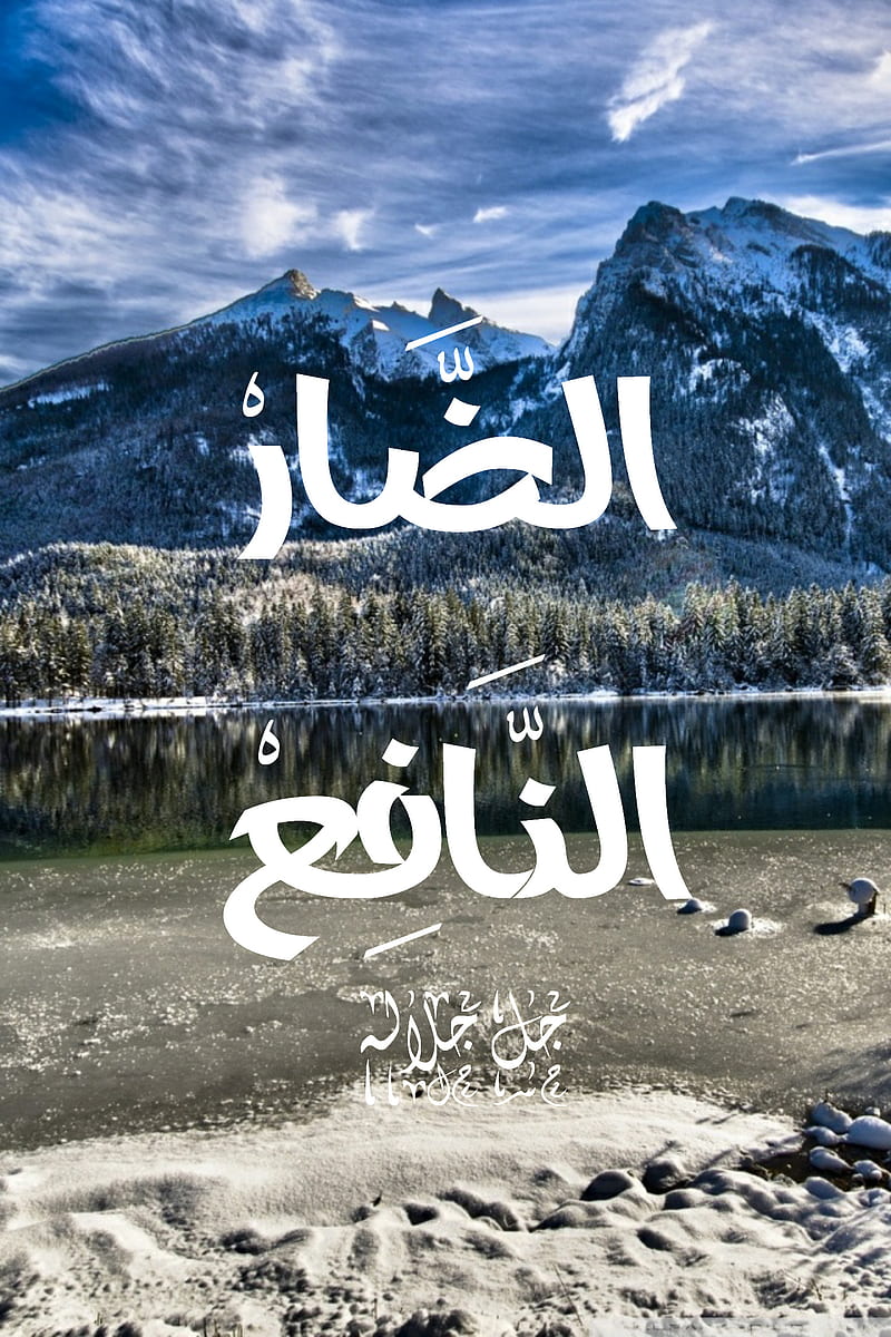 Allah arabic words , god, nice, mountain, islamic, muslim, athkar, nature, theme, HD phone wallpaper