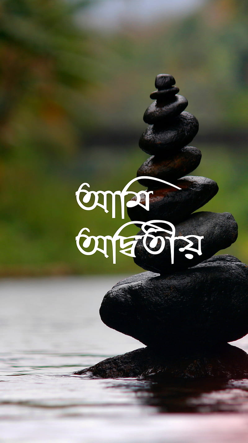 Bengali Motivation, bangla, bong guy, bong inspiration, got, nature, religion, spiritual, zen, HD phone wallpaper