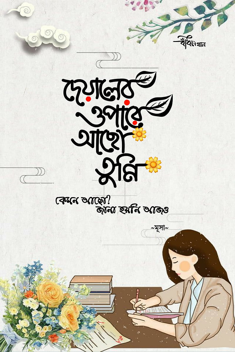 Typography, bangla typography, lonely, love, memories, poem, positive, quotes, theme, white, HD phone wallpaper