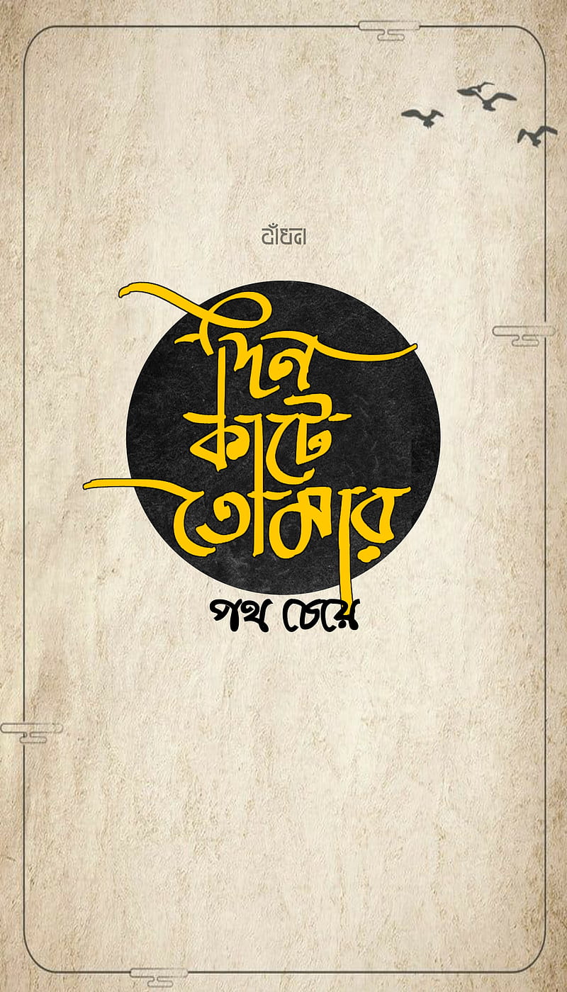 Typography , balck, bangla typography, days, lonely, love, yellow, HD phone wallpaper