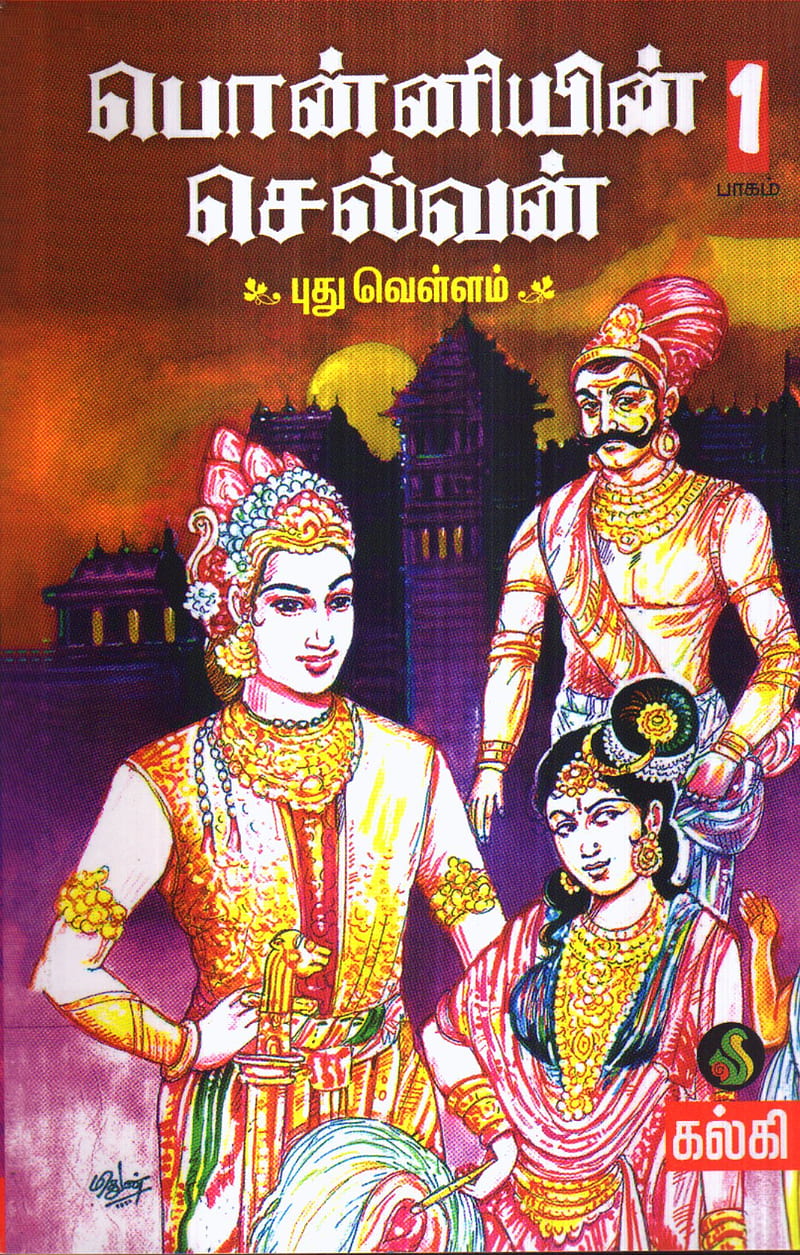 Buy Ponniyin Selvan Part 1 To Part 5 Book Online At Low Prices In India. Ponniyin Selvan Part 1 To Part 5 Reviews & Ratings, HD phone wallpaper