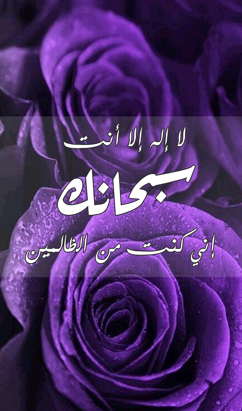 Purple rose islamic, azkar, flower, flowers, islam, muslim, roses, zikr, HD phone wallpaper