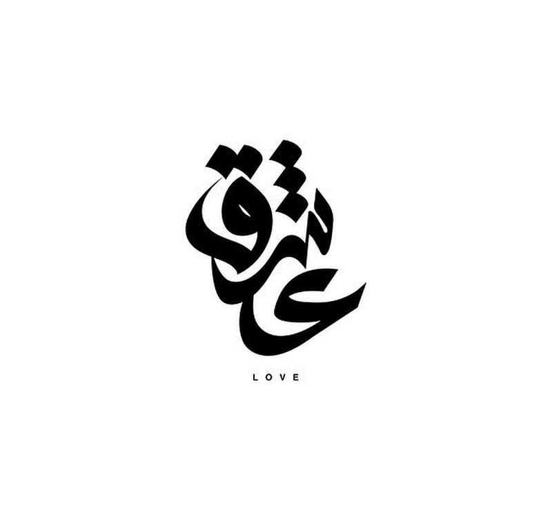 love, arabic, baby, crazy, laugh, live, HD wallpaper