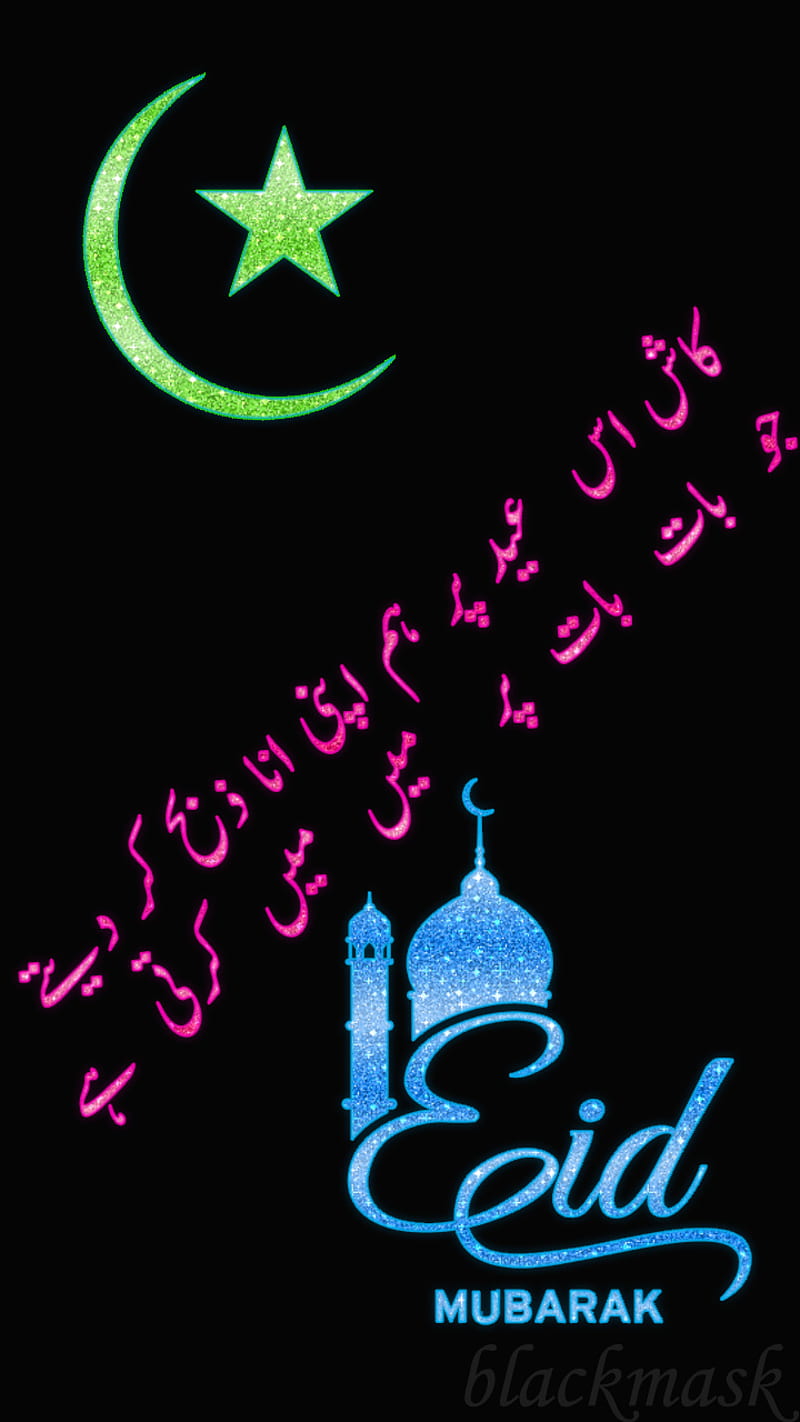 Eid Mubarak, if you like and comment, rate, HD phone wallpaper