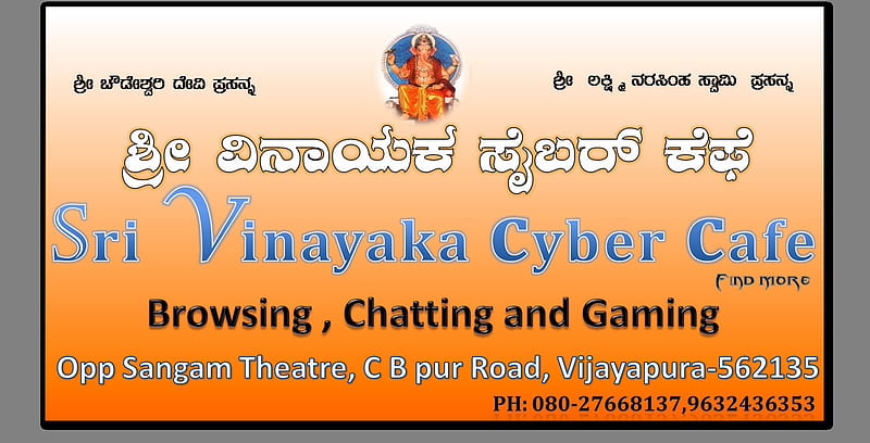 Sri Vinayaka Cyber Cafe, gaming, surfing, onlinegaming, chatting, HD wallpaper