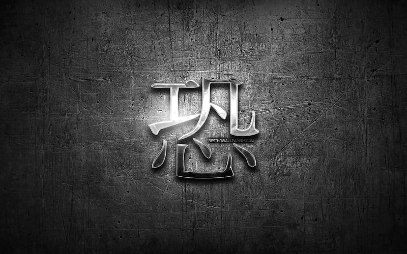 Fear Kanji hieroglyph, silver symbols, japanese hieroglyphs, Kanji, Japanese Symbol for Fear, metal hieroglyphs, Fear Japanese character, black metal background, Fear Japanese Symbol, HD wallpaper
