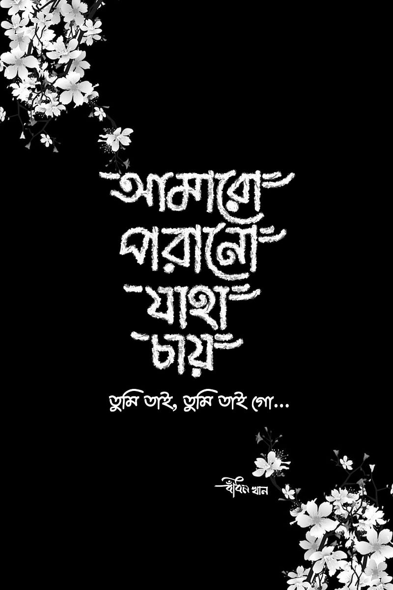 Typography, aesthetic, bangla typography, beauty, black, life, lyrics, quotes, song, success, HD phone wallpaper