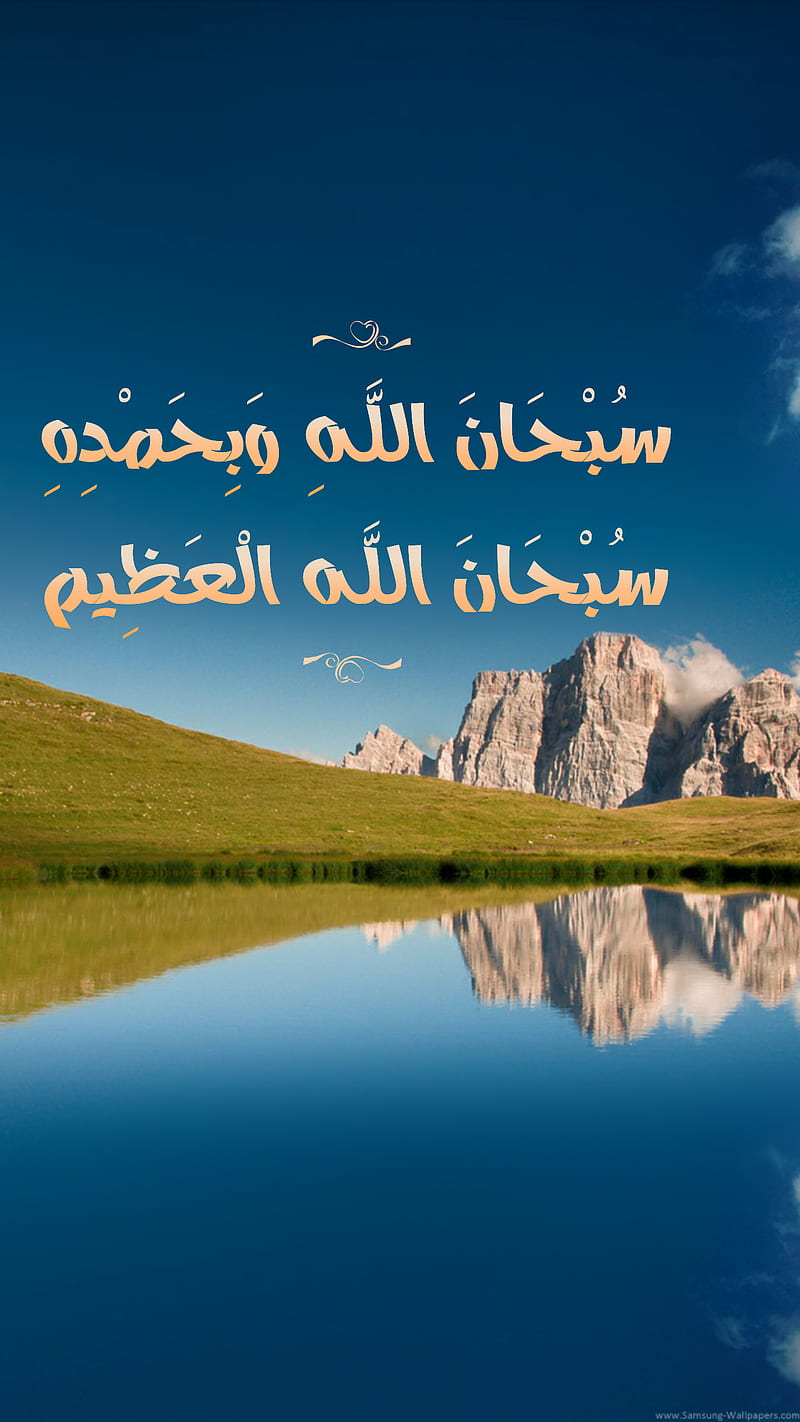Allah arabic words , muslim, islamic, islam, athkar, god, majesty, subhanallah, subhan allah, alhamd llah, HD phone wallpaper