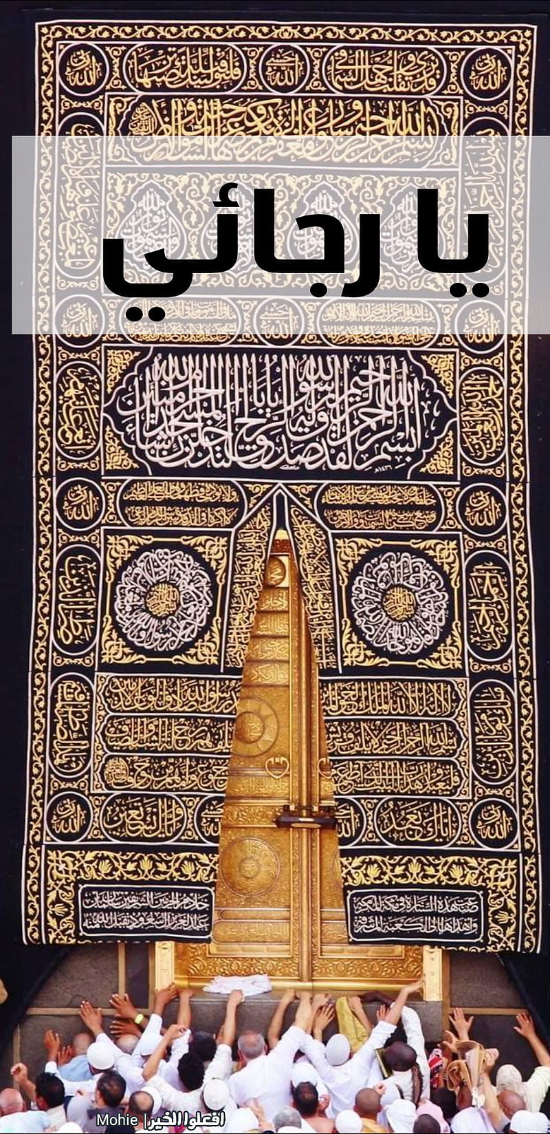 Doaa kaaba , makkah, islam, islamic, muslim, arabic, arab, essam, HD phone wallpaper
