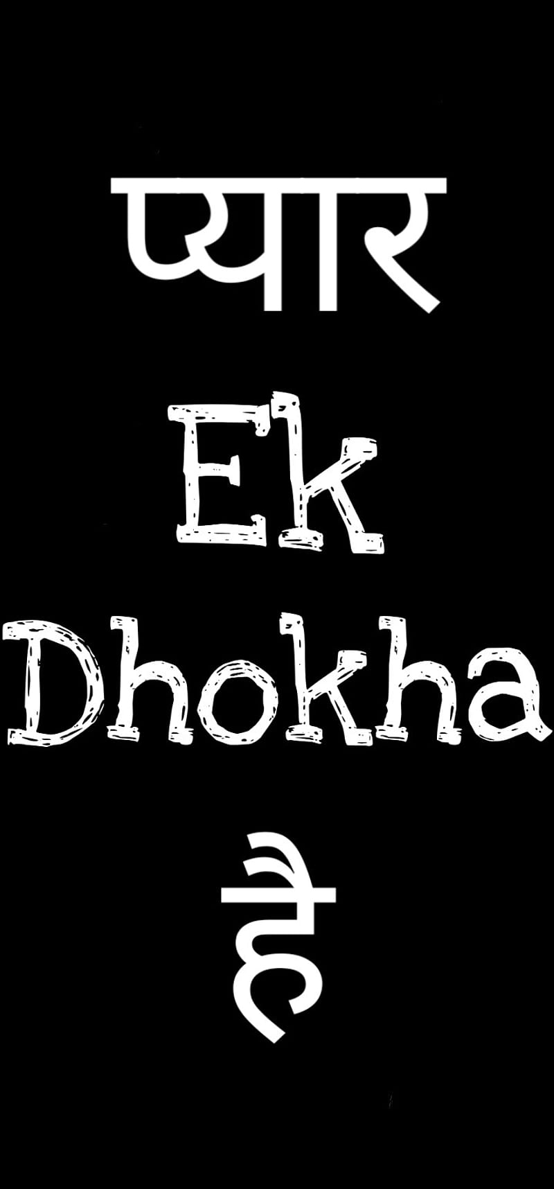 Pyar Ek Dhokha Hai, fender, hiphop, mistakes, quote, quotes, HD phone wallpaper