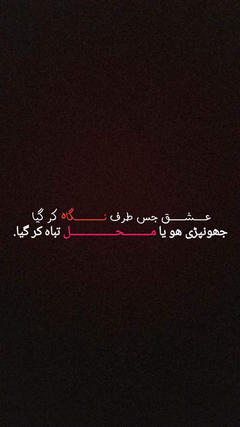 Urdu Quotes, urdu, poetry, quotes, HD phone wallpaper