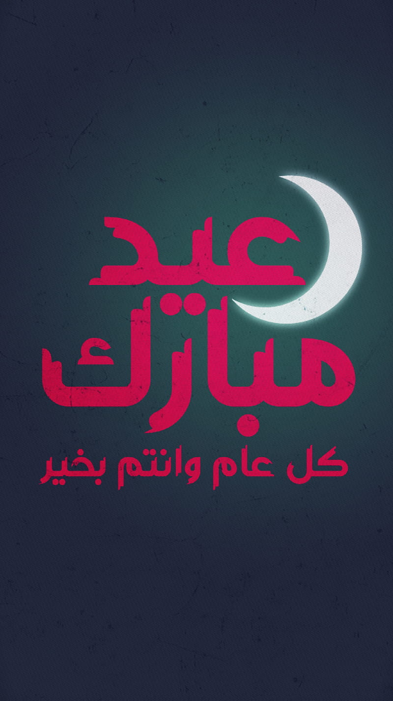 Eid Mubarak , MrCreativeZ, Muslim, Ramadan, عيد, HD phone wallpaper