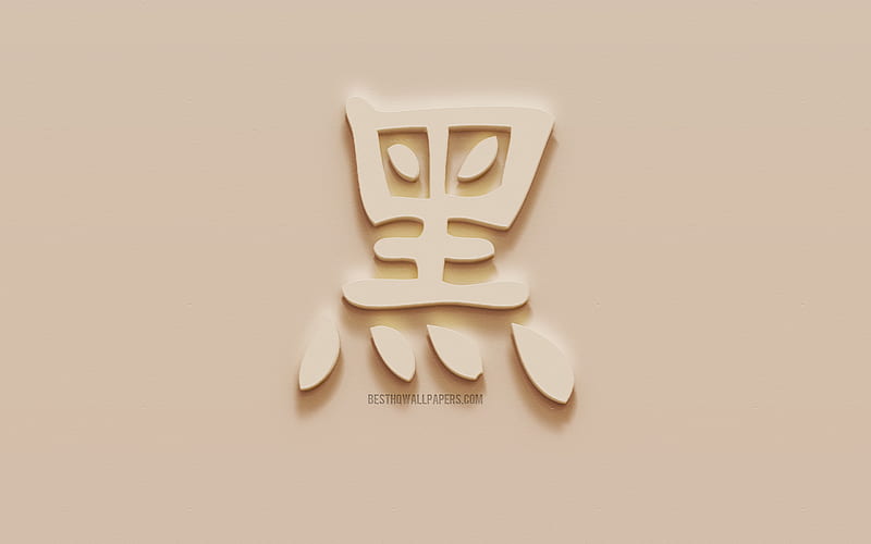 Secret Japanese character, Secret Japanese hieroglyph, Japanese Symbol for Secret, Secret Kanji Symbol, plaster hieroglyph, wall texture, Secret, Kanji, HD wallpaper