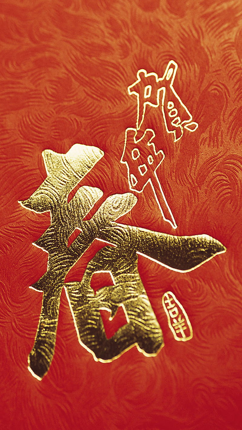 Cny chinese, red, word, HD phone wallpaper