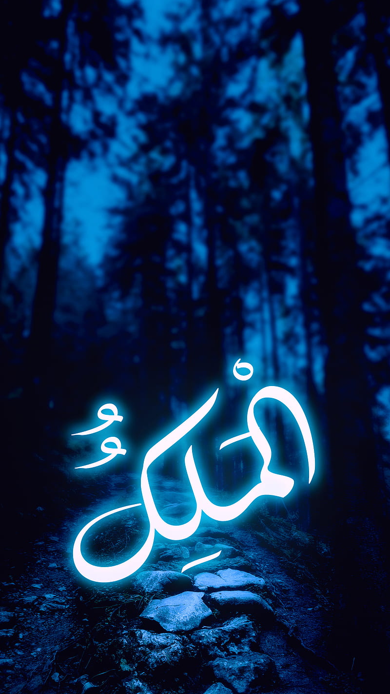 AL MALIK, Islamic name, HD phone wallpaper