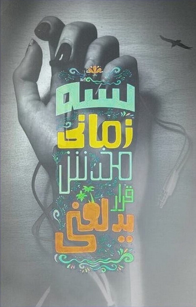 mood, arabic, bird, gray, green, hand, masar, song, speaker, HD phone wallpaper