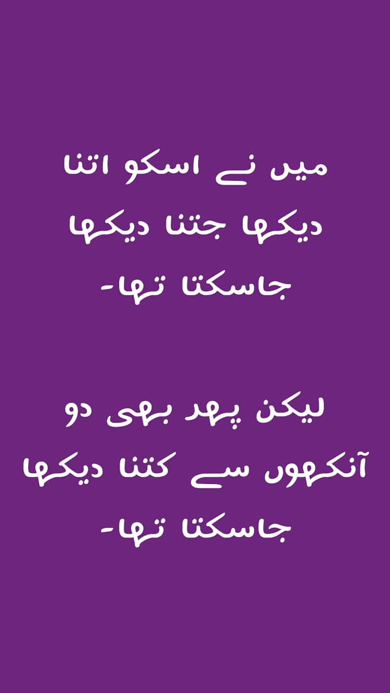 Urdu poetry, sayings, HD phone wallpaper