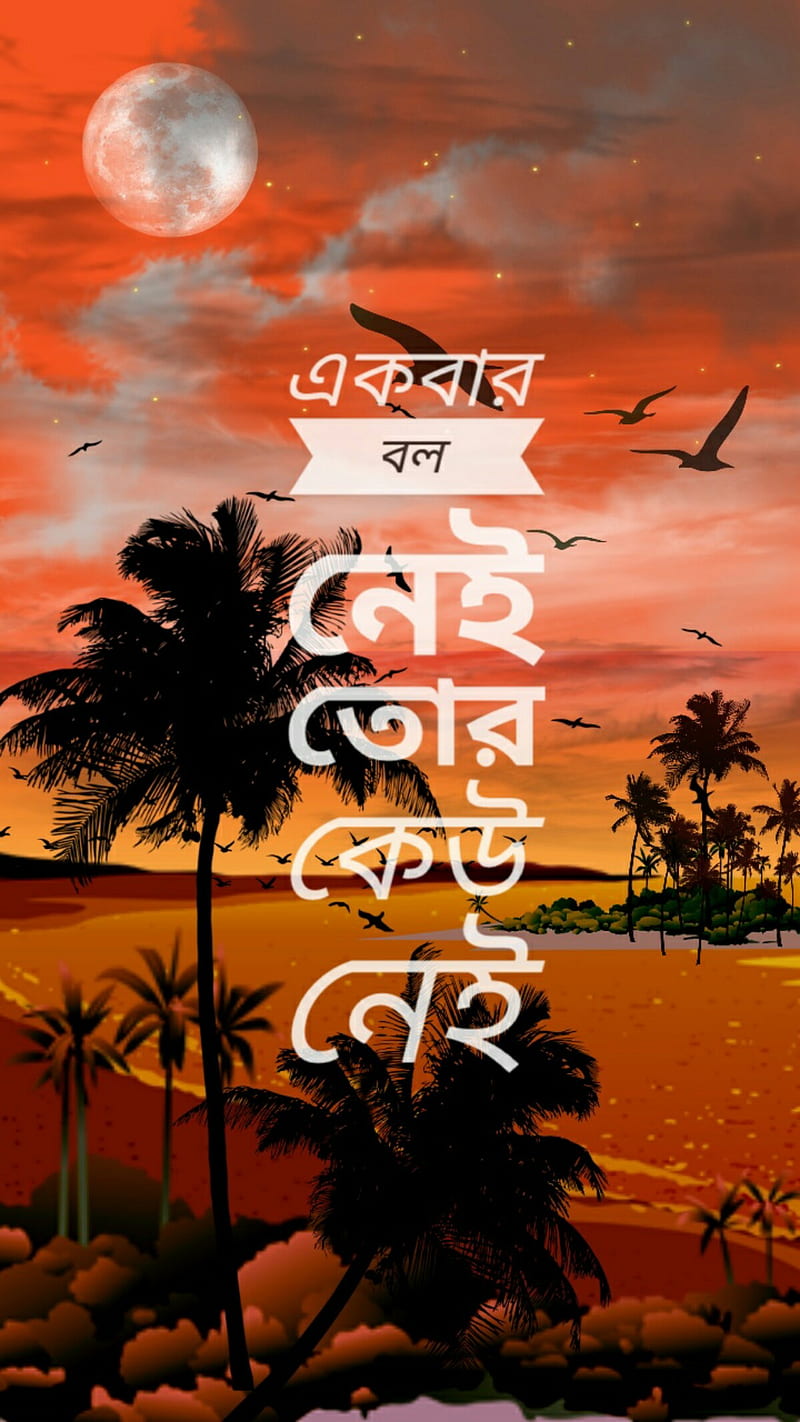 bengali poem pictures, bengali poem wallpaper Apni Vanga H… | Flickr