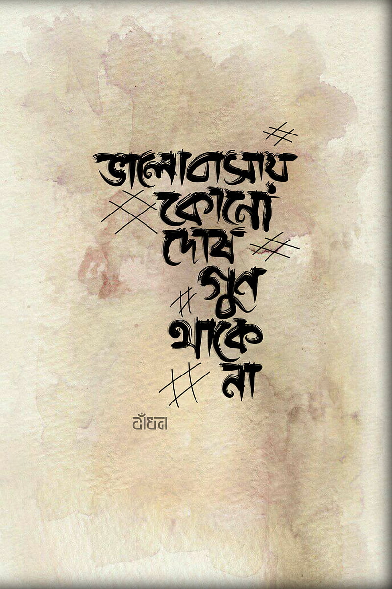 Typography , awesome, bangla typography, beauty, brown, love, paper, skin, HD phone wallpaper