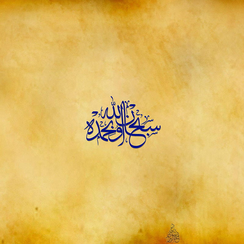 Subhan Allah, arabic calligraphy, calligraphy, doaa, islam, islamic  patterns, HD phone wallpaper | Peakpx