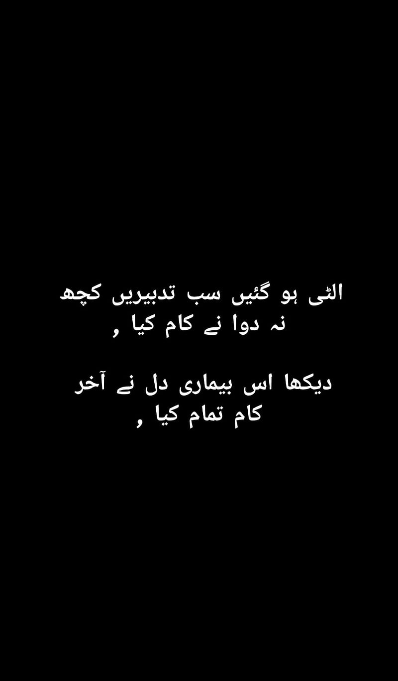 Urdu shyeri , urdu shyeri, urdu poetry, love, sayings, HD phone wallpaper