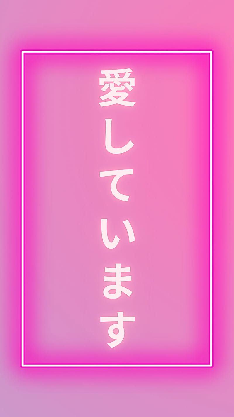 I Will Always Love You Ai No In Yō Fu No Kabegami Anata O Itsumo Itoshite Iru Hd Mobile Wallpaper Peakpx