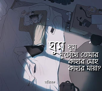 HD bangla song wallpapers | Peakpx
