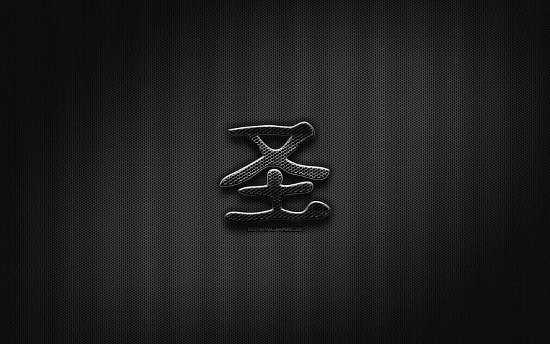 Holy Japanese character, metal hieroglyphs, Kanji, Japanese Symbol for Holy, black signs, Holy Kanji Symbol, Japanese hieroglyphs, metal background, Holy Japanese hieroglyph, HD wallpaper