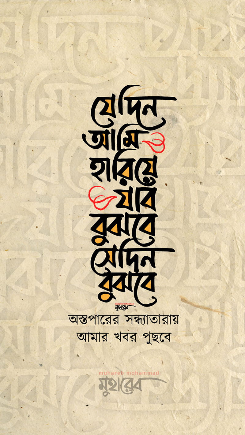 bangla typo, love, muhareb typo, today, you, HD phone wallpaper