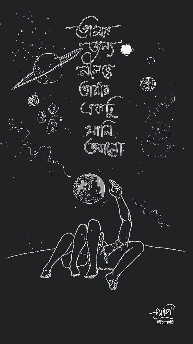 Bangla Typography , api, arnob, bangla quotes, bangla typography, bangladesh, quotes, zaymanzuko, HD phone wallpaper