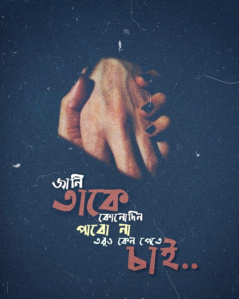 Emossion, bangla, bangla quote, happy smile, touch, worry, you, HD phone wallpaper