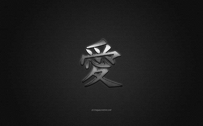 Love Japanese character, metal character, Love Kanji Symbol, black carbon texture, Japanese Symbol for Love, Japanese hieroglyphs, Love, Kanji, Love hieroglyph, HD wallpaper