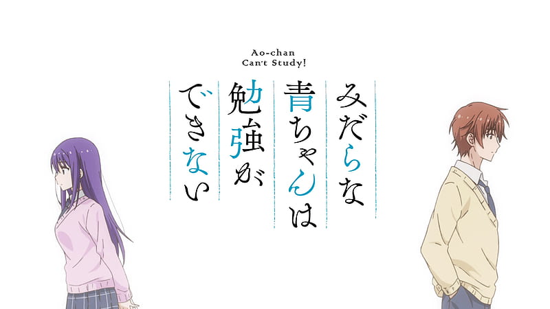 Anime, Ao-chan Can't Study!, Ao Horie, Takumi Kijima, HD wallpaper | Peakpx