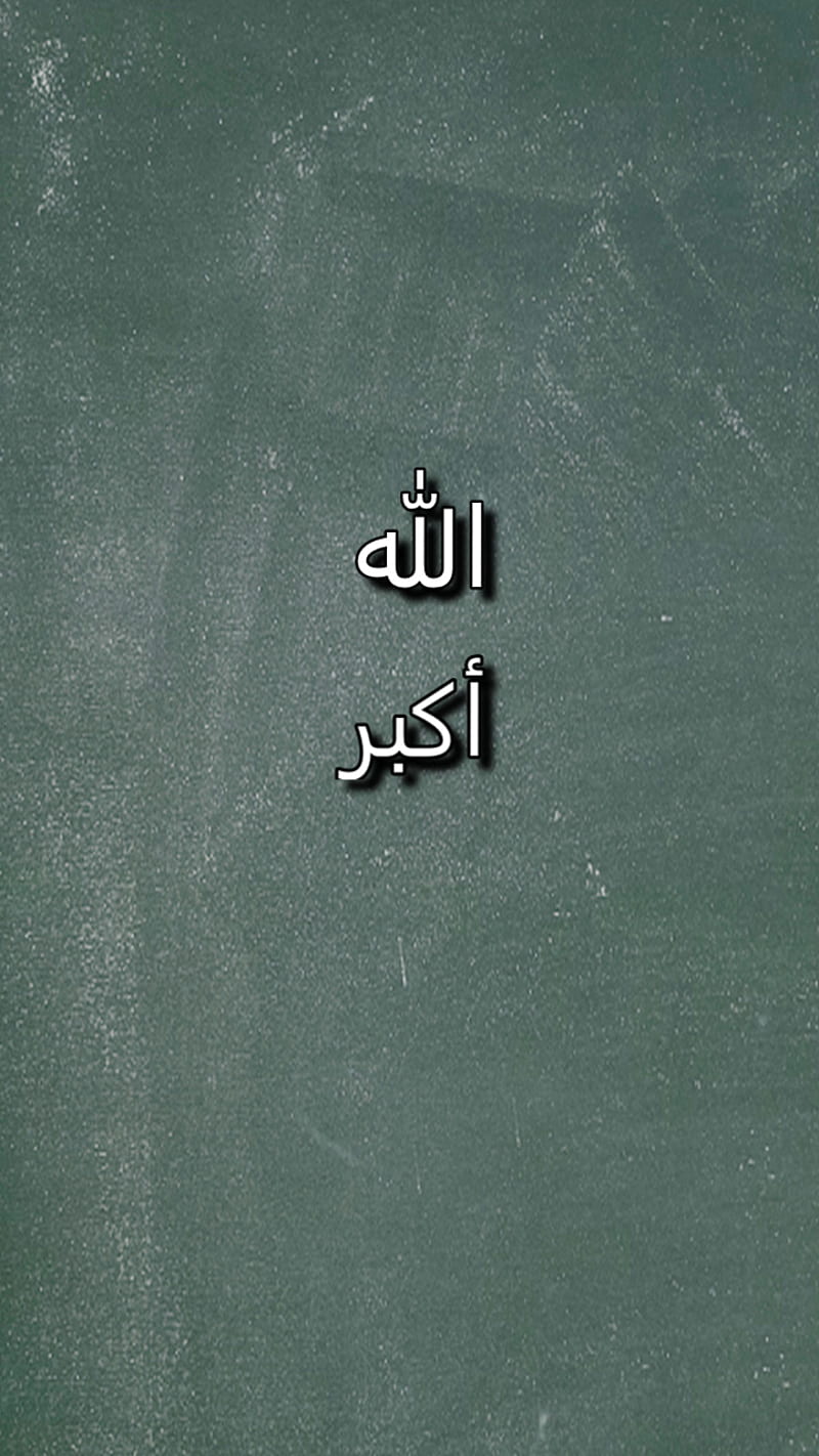 Allah akbar, allah, akbar, HD phone wallpaper | Peakpx
