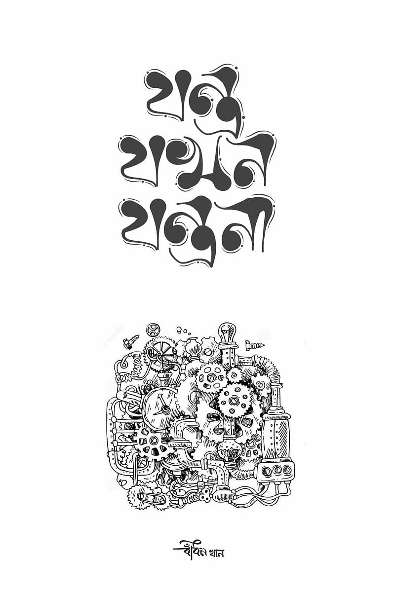 Typography, bangla typography, la maquina, quotes, HD phone wallpaper