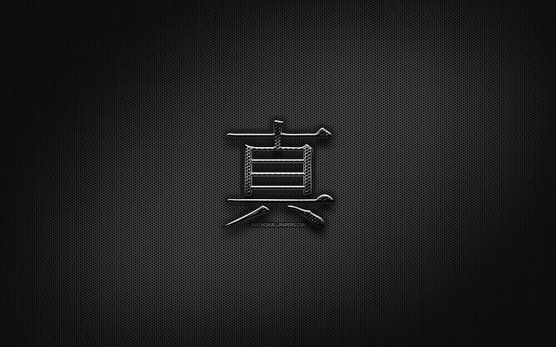 Truth Japanese character, metal hieroglyphs, Kanji, Japanese Symbol for Truth, black signs, Truth Kanji Symbol, Japanese hieroglyphs, metal background, Truth Japanese hieroglyph, HD wallpaper