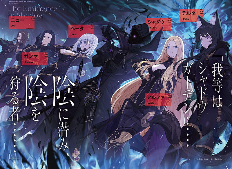 Kage no Jitsuryokusha ni Naritakute! (The Eminence In Shadow) Anime Board,  HD wallpaper