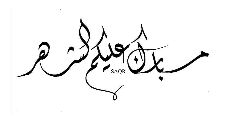 ramadan krem, ramadan, muslim, holy, kreem, HD wallpaper