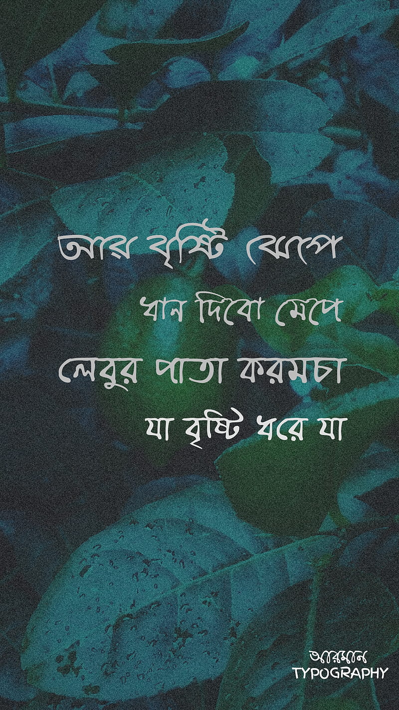 Bangla Rain poem, natural, nature, HD mobile wallpaper | Peakpx