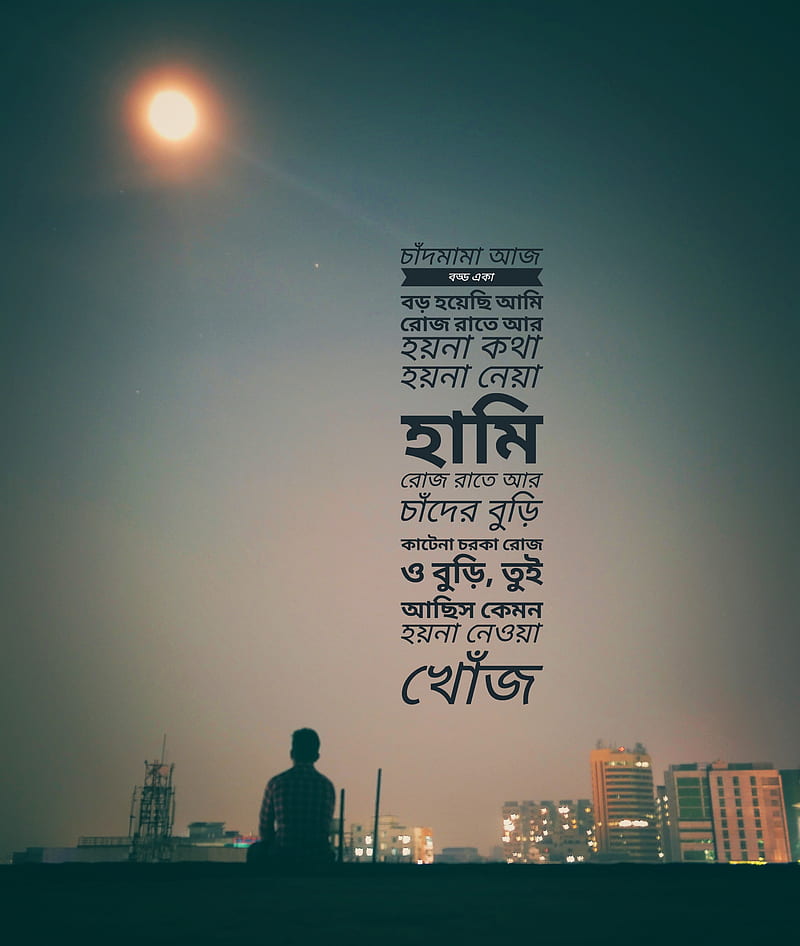 Rupkothar Golpo, moon, city, love, oldschool, bonito, bangla, bangladesh,  dhaka, HD phone wallpaper | Peakpx