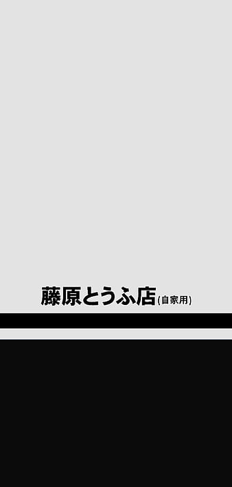 AE-86 leadin'  - Initial D & Anime Background Wallpapers on Desktop  Nexus (Image 128853)