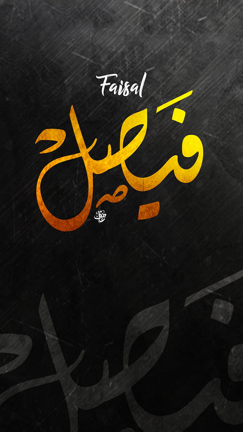 Faisal Golden Name Arabic Calligraphy Faisal Name Quotes Touch 