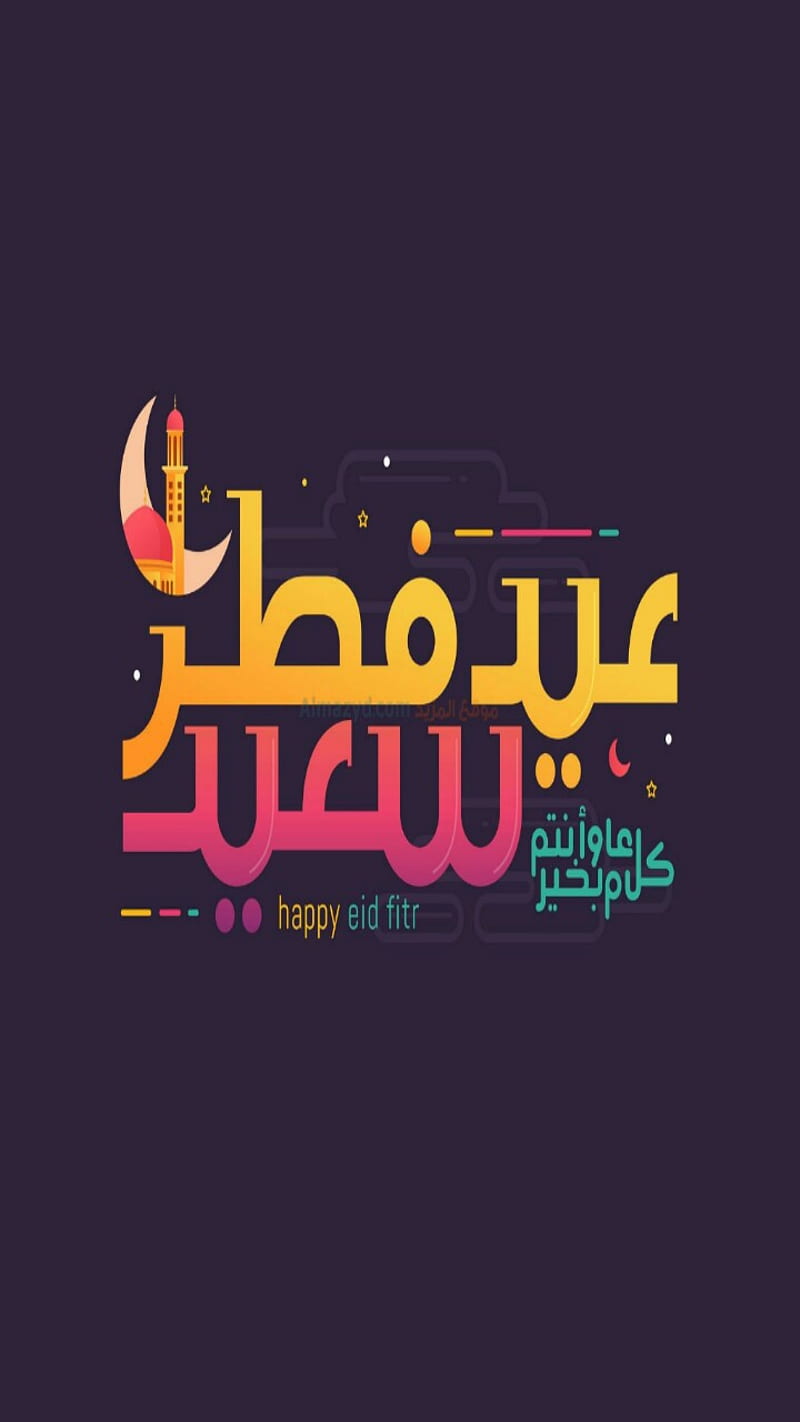 HAPPY EID , mubarak, seid, HD phone wallpaper