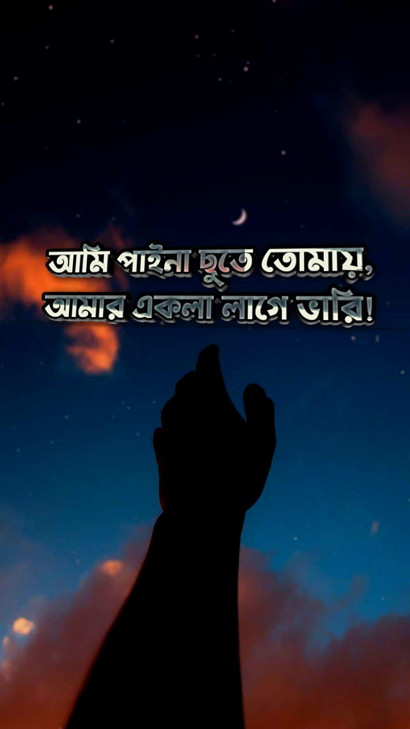 Bangla Sayings, bangla, broken, love, lyric, sad, saying, song, touch,  words, HD phone wallpaper | Peakpx