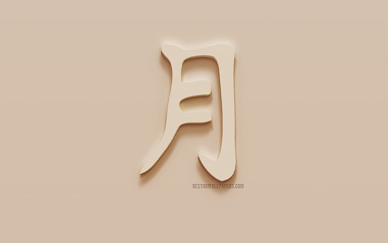 Moon Japanese character, Moon Japanese hieroglyph, Japanese Symbol for Moon, Moon Kanji Symbol, plaster hieroglyph, wall texture, Moon, Kanji, HD wallpaper