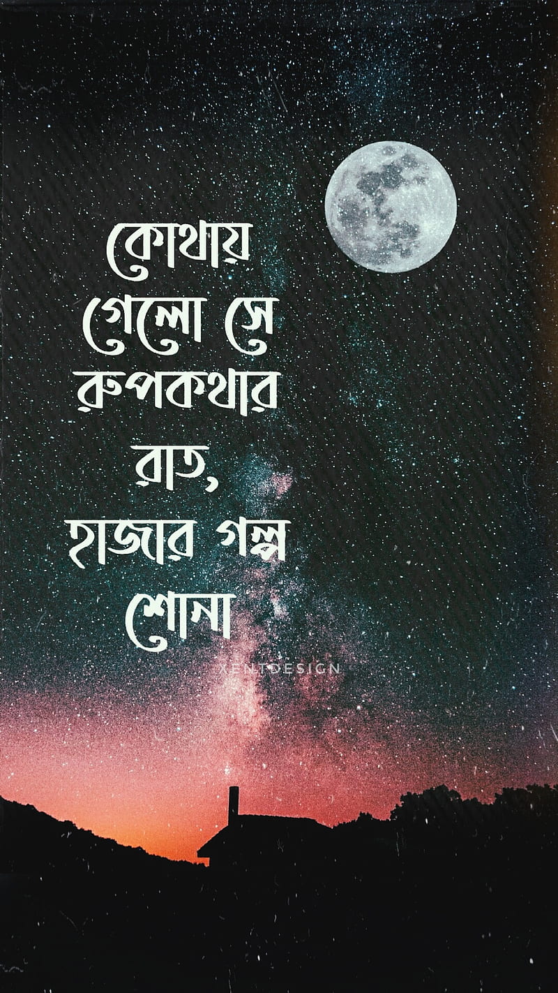 Bangla sayings, 2020, bangla quote, bangla typography, miss, moon ...
