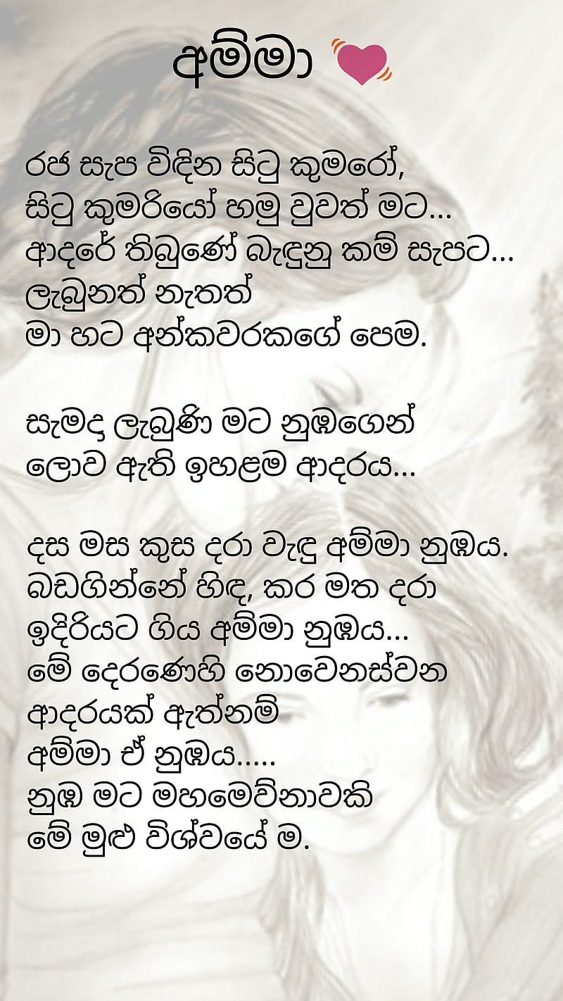 Amma, sri lanka, mother, love, siempre, quotes, lovr forever, word ...