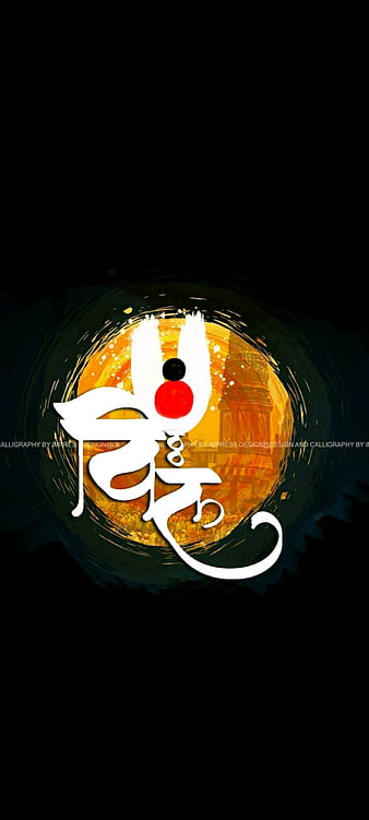 vitthal calligraphy | Banner background images, Mobile creative, Birthday  banner background hd