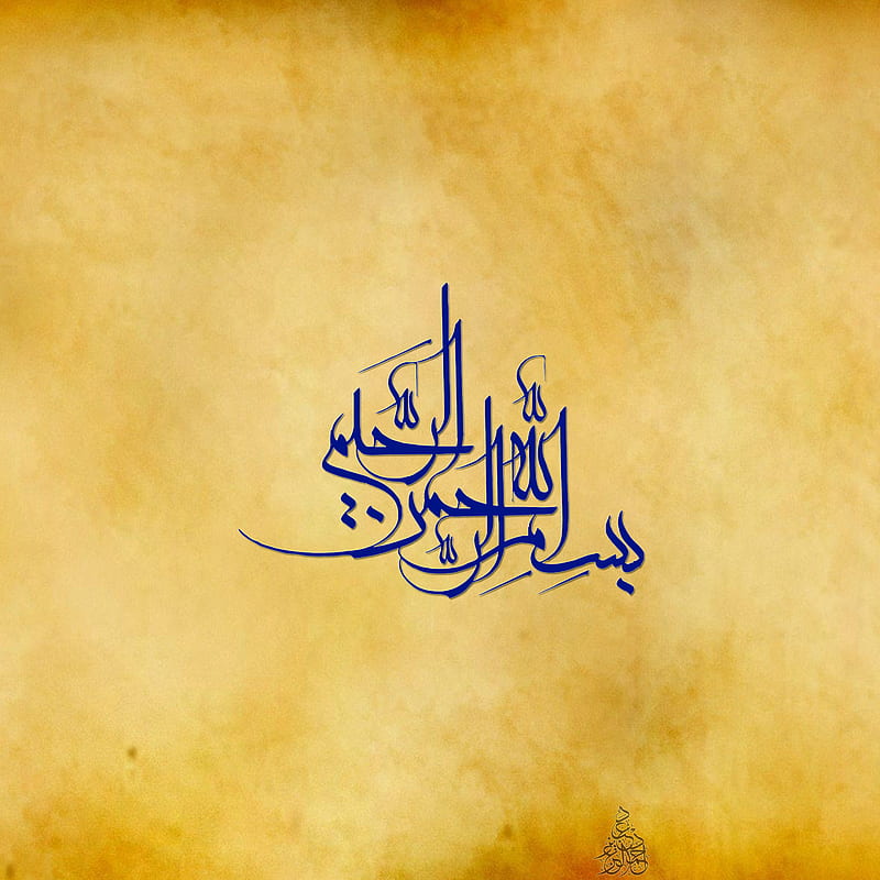 Basmalah, arabic calligraphy, calligraphy, doaa, islam, islamic patterns, muslim, quran, verses, HD phone wallpaper