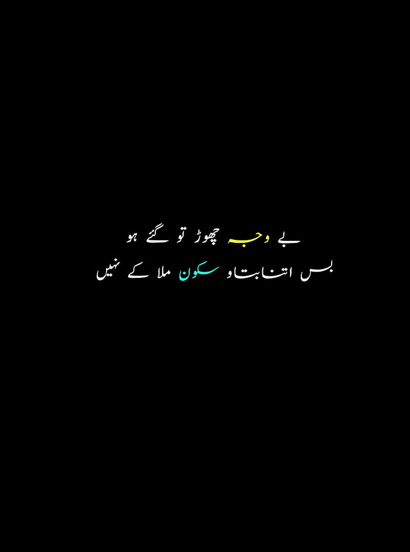 Urdu Poetry, good, sayings, well, HD phone wallpaper | Peakpx